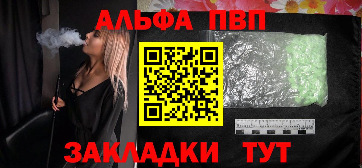 APVP Соль  Вход с VPN  Alpha PVP Crystall  Сафоново 