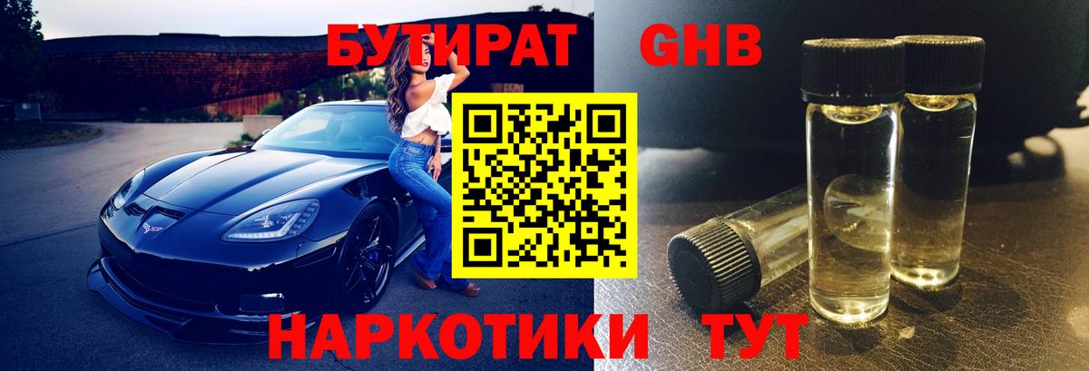 БУТИРАТ буратино Сафоново