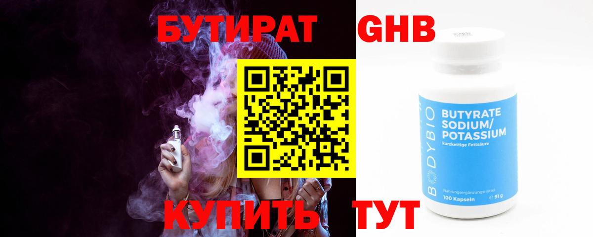 Бутират вода  Вход с VPN  Бутират  Сафоново 