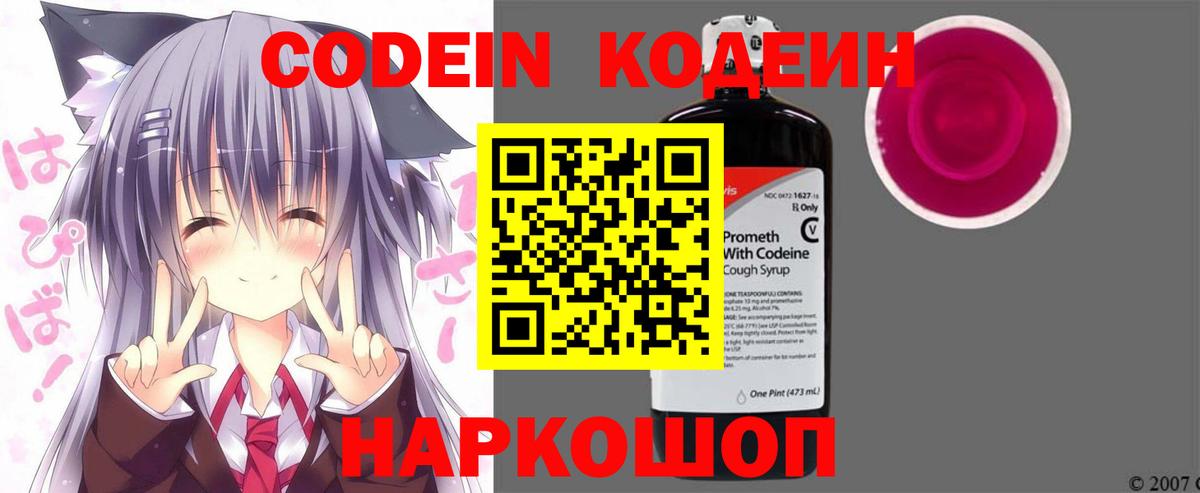 Сафоново  Кодеин напиток Lean (лин)  Вход с VPN  Кодеин напиток Lean (лин) 