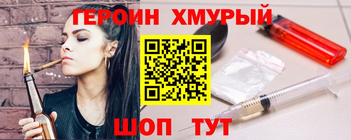 ГЕРОИН герыч  Вход с VPN  Героин  Сафоново 