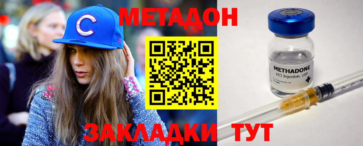 МЕТАДОН белоснежный  Метадон VHQ  Вход с VPN  Сафоново 